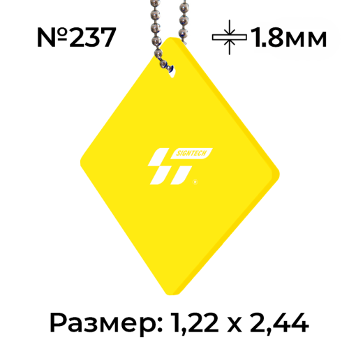 Акрил 1,8 мм Желтый 237 (1.22*2.44м)