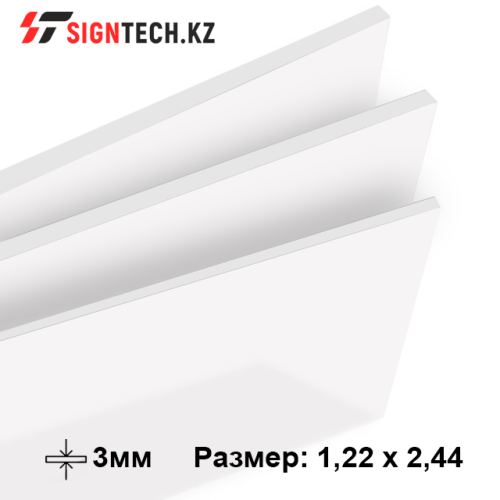 Оргстекло 3мм Матовое (1,22*2,44) для UV 