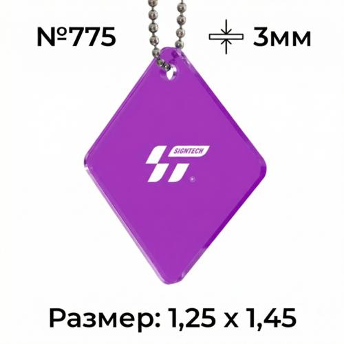 Акрил 3 мм Фиолетовый JM775 (1.25*2.45м)