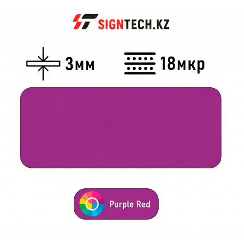 Алюкобонд OYU Bond 3мм 18 мкр Пурпурно-красный Глянцевый 8863
