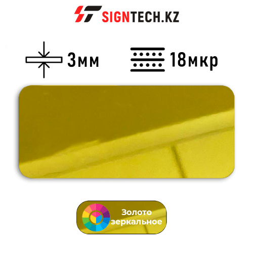 Алюкобонд OYU Bond 3мм 18 мкр Золото зеркальное 8874