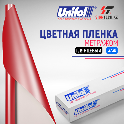 Пленка цветная 3730 Unifol метражом