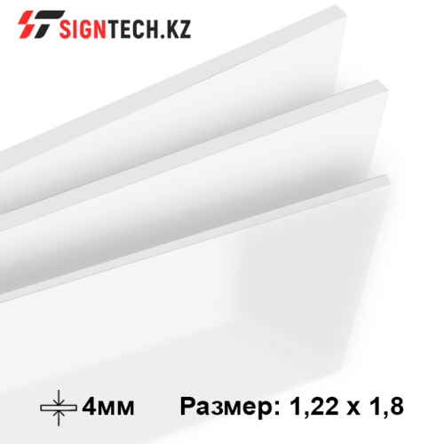 Оргстекло 4мм Матовое (1,22*1,83)