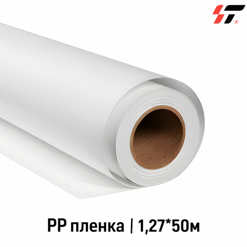 PP пленка для эко сольвентной печати (1,27*50м) глянцевая 