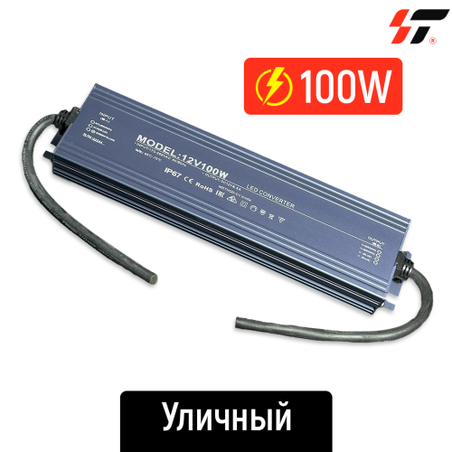 Трансформатор уличный 100W-12V