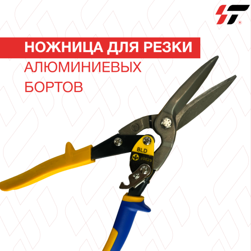 Ножница для резки алюминиевых бортов 