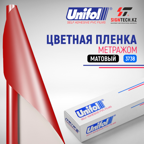  Пленка цветная 3733 Unifol метражом