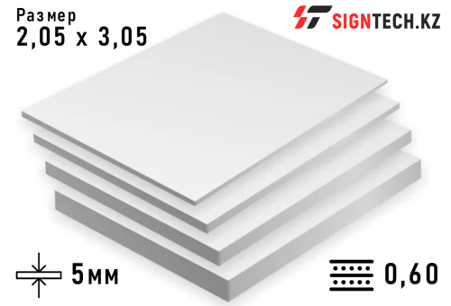 ПВХ листы 5мм размер 2,05*3,05 (плотность 0,60) 