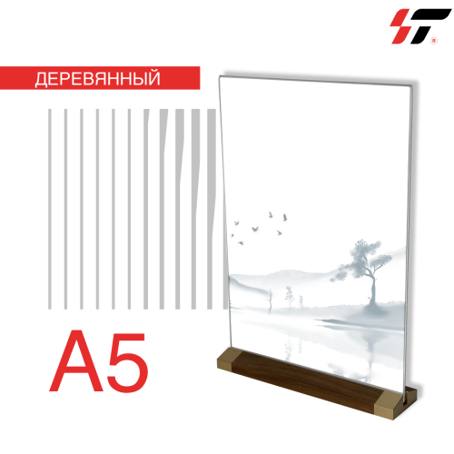 Настольный холдер (деревянный) А5 вертикальный
