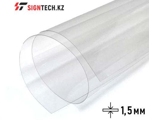 PVC 1,5 мм Прозрачный