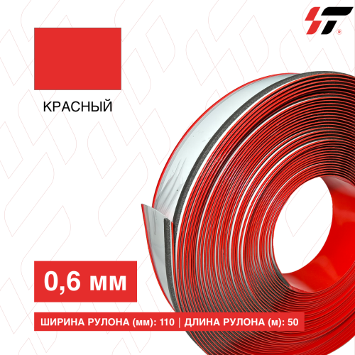 Алюминиевый борт 110мм*50 м Красный (0,6мм)