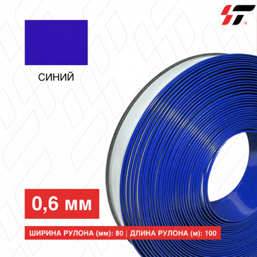 Алюминиевый борт 80мм*100 м Синий (0,6мм)