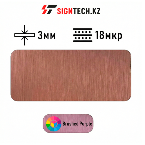 Алюкобонд OYU Bond 4мм 12 мкр Матовый фиолетовый 8868