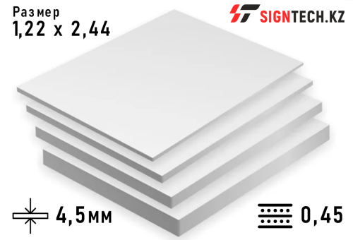 ПВХ 4,5мм (плотность 0,45) Казахстан