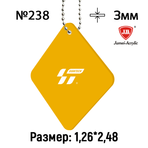 Акрил 3 мм Желтый JM238 (1.25*2.45м)