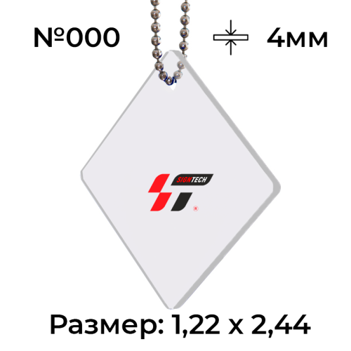 Акрил 4 мм Прозрачный JM000 (2.08*3.08м)