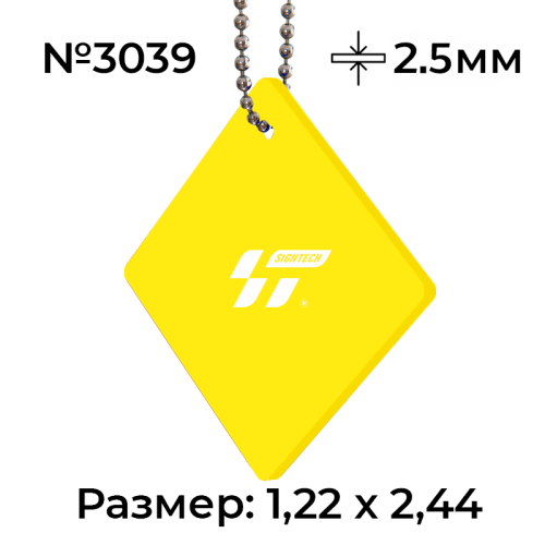 Акрил 2,5 мм Лимонный 3039 (1.22*2.44м)