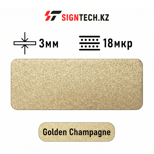 Алюкобонд OYU Bond 3мм 18 мкр 8803 Золотое шампанское