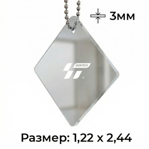 Акрил 3 мм JM  (зеркало полупрозрачный See Through Mirror)  (1.22*2.44м)  
