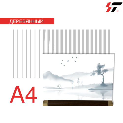 Настольный холдер (деревянный) А4 горизонтальный