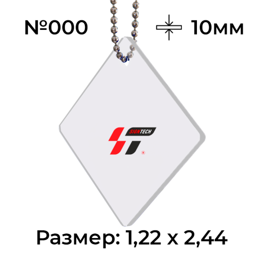 Акрил 10 мм Прозрачный JM000 (1.25*2.45м)