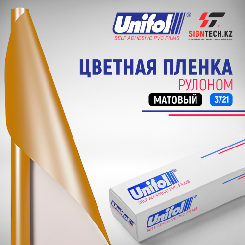 Пленка цветная 3721 Unifol (1,22*50 м)