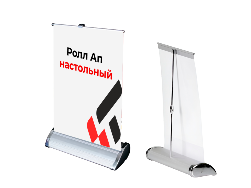 Ролл Ап настольный