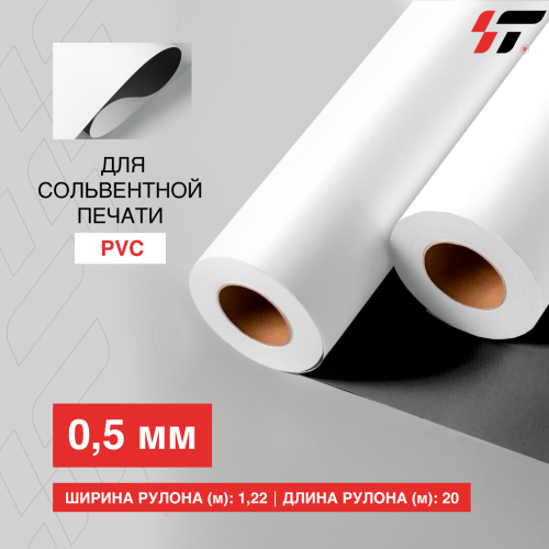 Магнитная пленка PVC 0.5мм для сольвентной печати (1.22*20м)