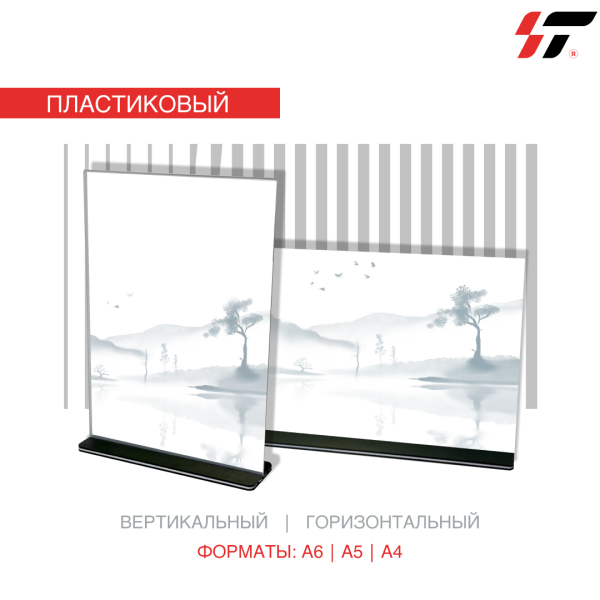 Настольный холдер А6 вертикальный