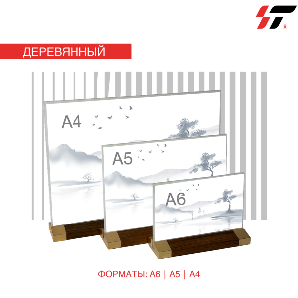 Настольный холдер (деревянный) А6 горизонтальный
