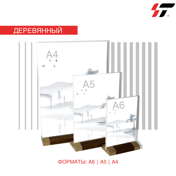 Настольный холдер (деревянный) А6 вертикальный