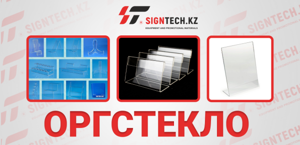 Оргстекло 9мм Матовое  (1,22*2,44) в Казахстане - SignTech.kz