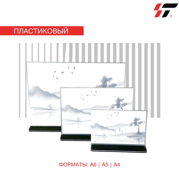 Настольный холдер А6 горизонтальный